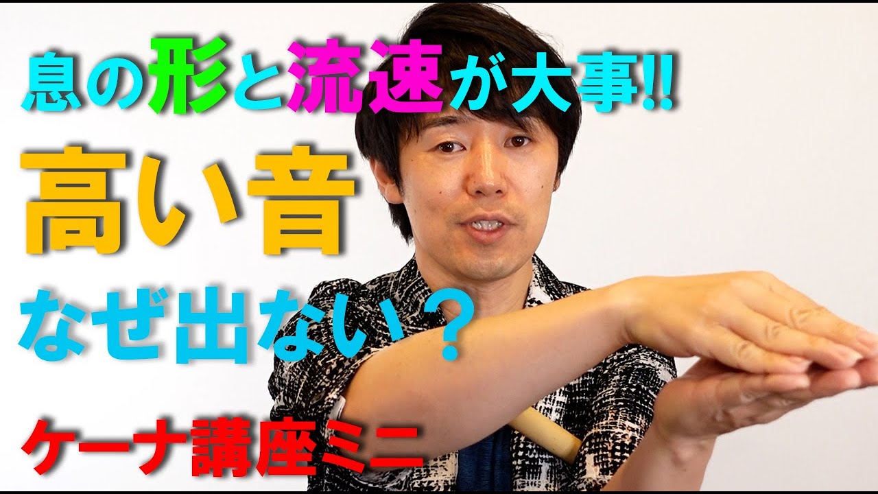 ケーナの運指、仕組みとその覚え方【ケーナ講座ミニ】 - YouTube