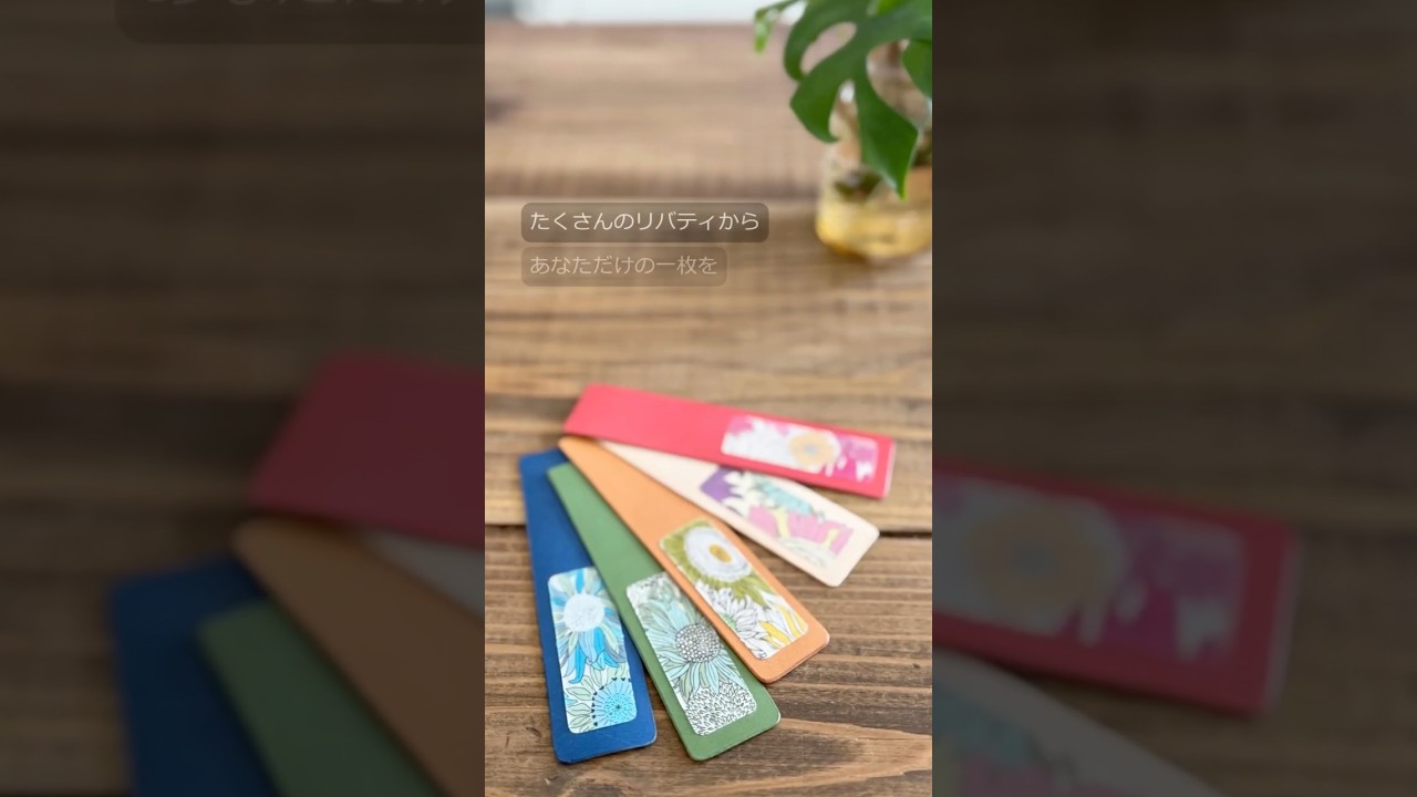 ハンドメイド 30通りのリバティから選ぶ。あなただけの一枚を仕立てる