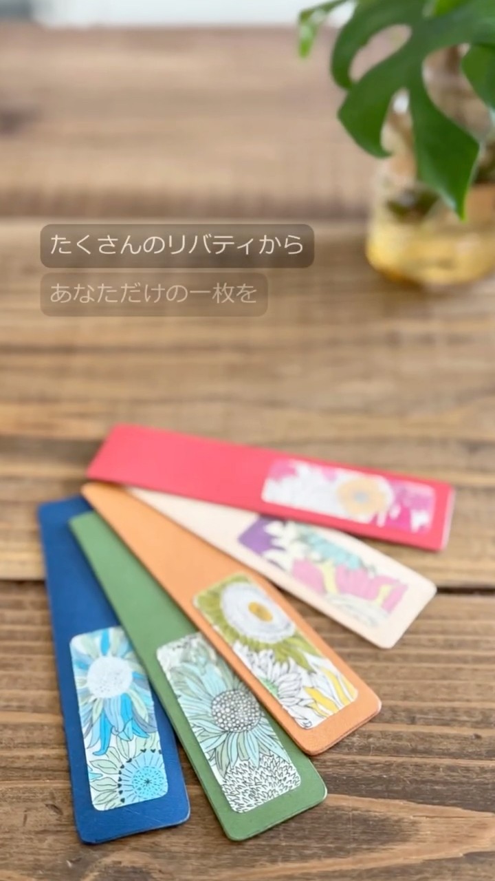 ハンドメイド 30通りのリバティから選ぶ。あなただけの一枚を仕立てる