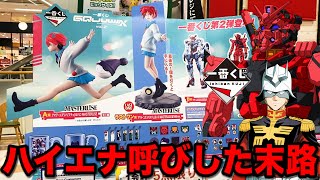 Ichiban Kuji] 