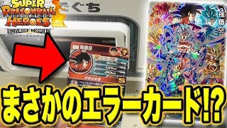SDBH】UM8弾SEC孫悟空を排出したらまさかのエラーカードだった