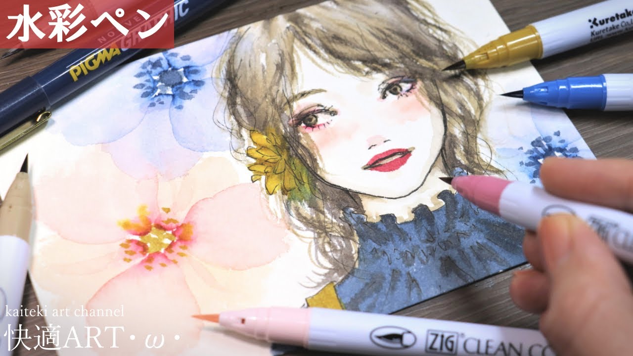 水彩ペン】👧簡単かわいい！人物&お花イラスト 初心者向け描き方解説