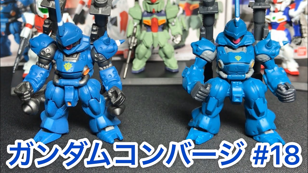 ケンプァー 新旧比較 ガンダムコンバージ #18 - YouTube