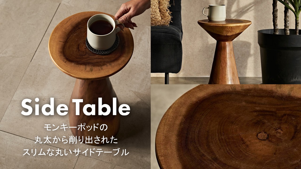 サイドテーブル】バリ島のヴィラやホテルでよく使われているモンキー