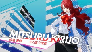 ペルソナ3 リロード」に登場する桐条美鶴のキャラクターPV公開