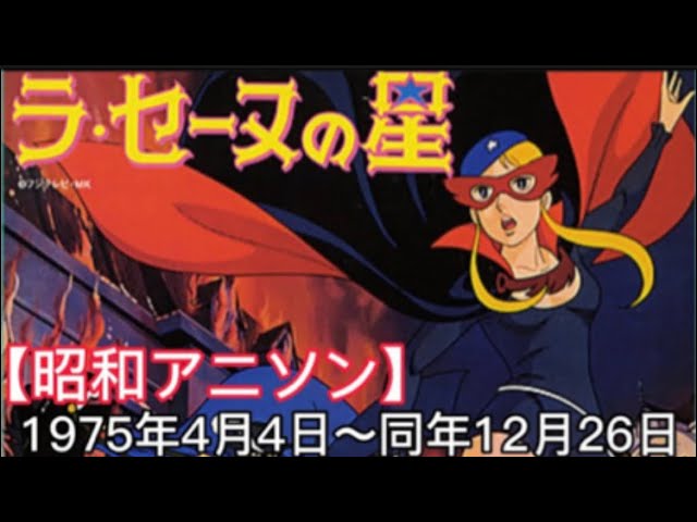 1975年4月4日～「ラ・セーヌの星」OP、The Star of La Seine OP