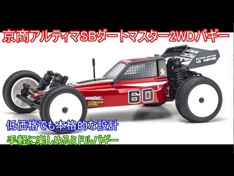 ズッタくん】京商 アルティマ RB5 ダートマスターにもサンワプロポ付