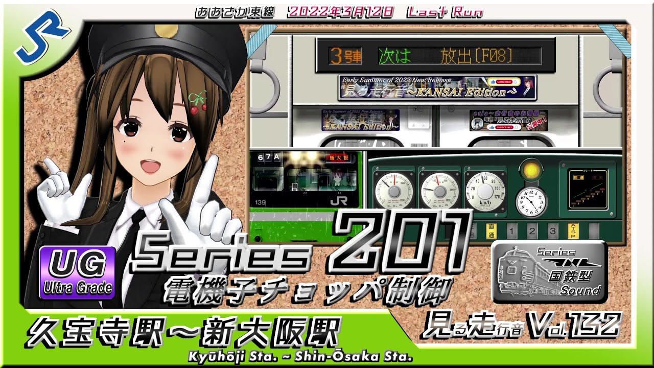 見る走行音 Vol.132 もし車内LED表示器があったら】おおさか東線 201系