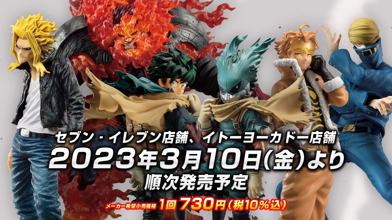 一番くじ 僕のヒーローアカデミア ー意志ー｜一番くじ倶楽部｜BANDAI