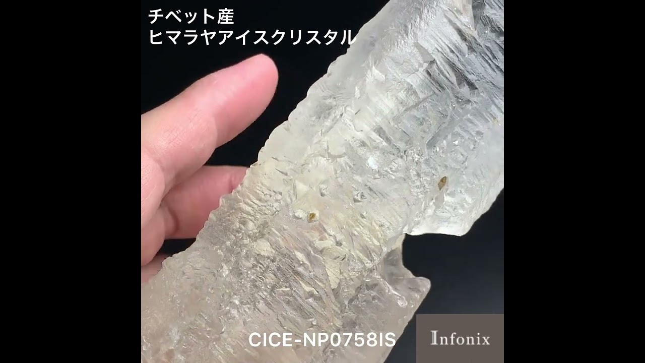 チベット産]ヒマラヤアイスクリスタル原石（蝕象水晶/エッチドクォーツ