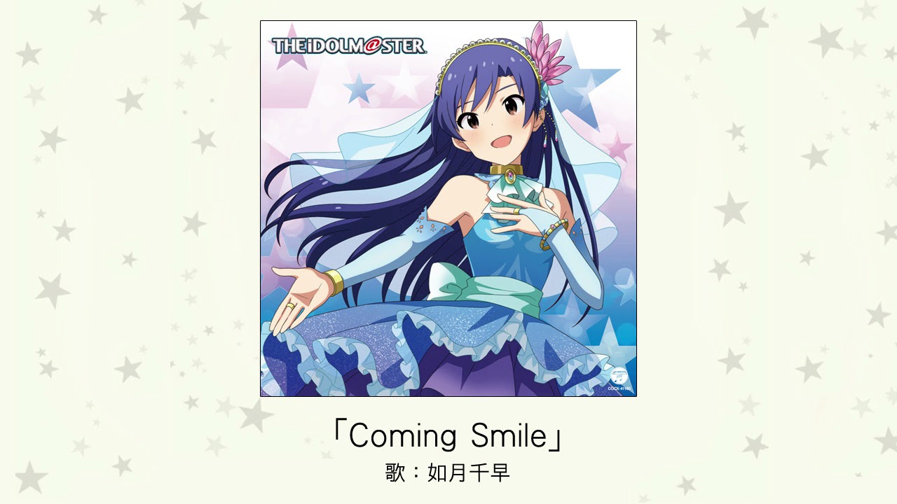 アイドルマスター】「Coming Smile」(歌：如月千早) - YouTube