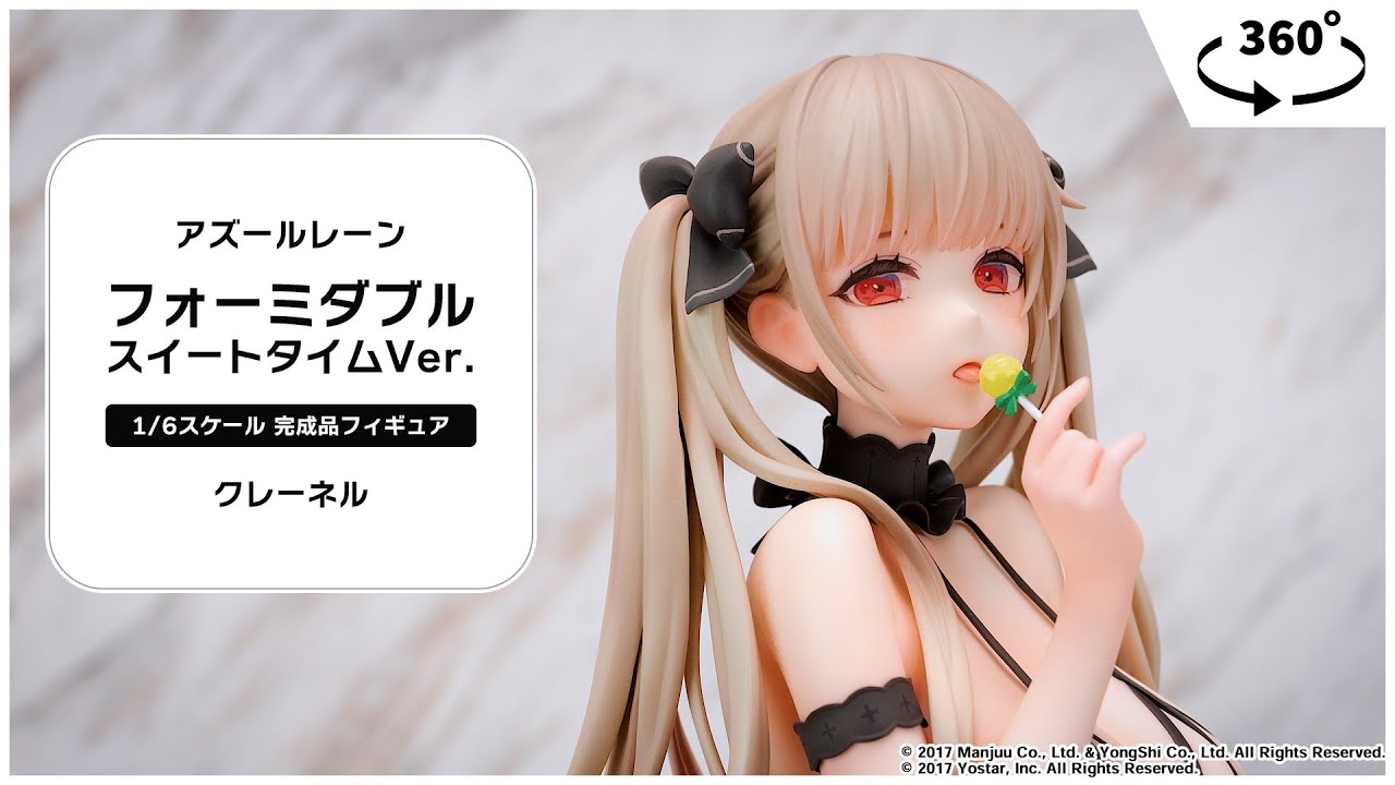 アズールレーン フォーミダブル スイートタイムVer. 1/6 完成品