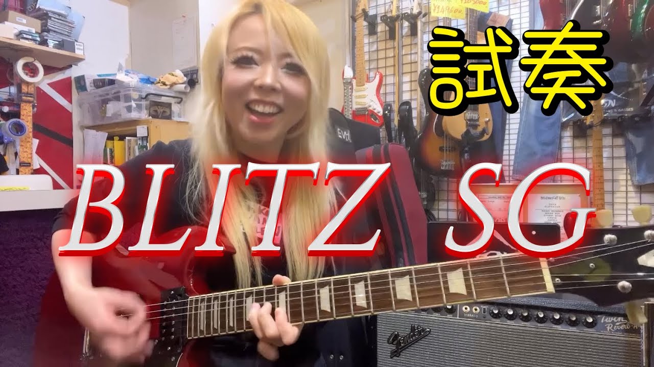 商品紹介】BLITZ SGタイプ ギター【楽器屋】#本厚木 - YouTube
