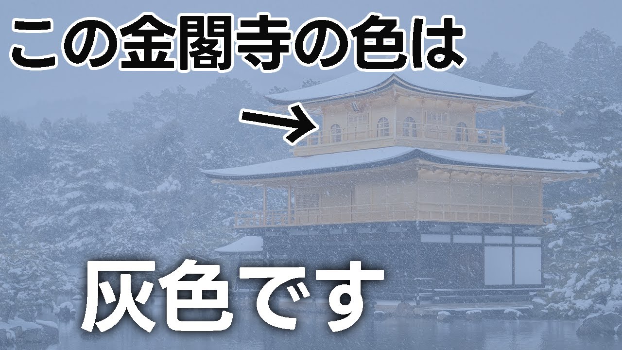 Is Kinkakuji Temple gold? The mystery of optical illusions [Japan