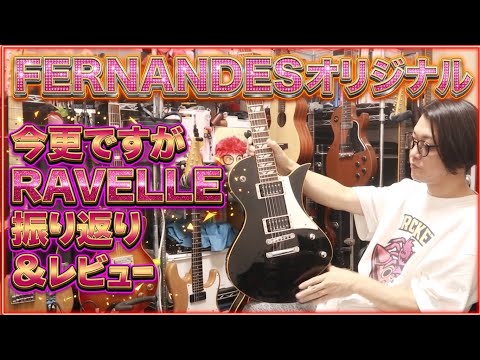 A review of the FERNANDES RAVELLE 🎸 Sharing information about the