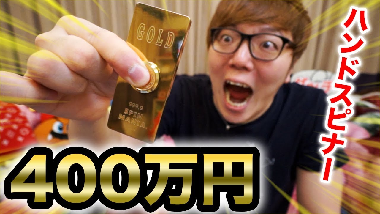 I bought a 4 million yen pure gold fidget spinner and it was so