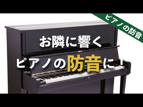 防音 吸音 騒音 ピアノ 楽器 バリアパッキン エプトシーラー diy 防音