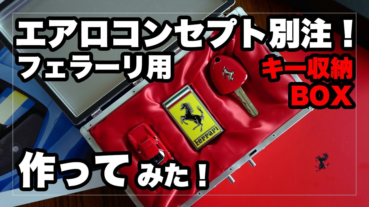 オーナー限定非売品 フェラーリキーボックス 488GTB オーナー限定
