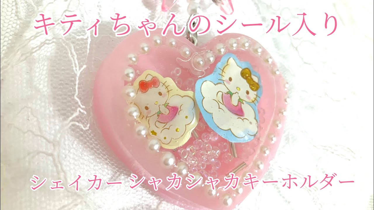 レジン】サンリオキティちゃんのシール入りシャカシャカシェイカー