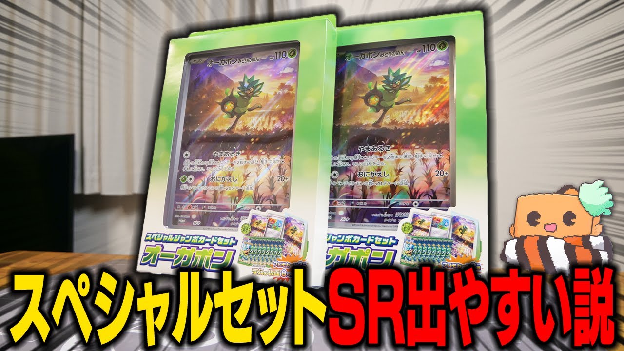 ポケカ】オーガポンのスペシャルジャンボカードセットが出たらしい