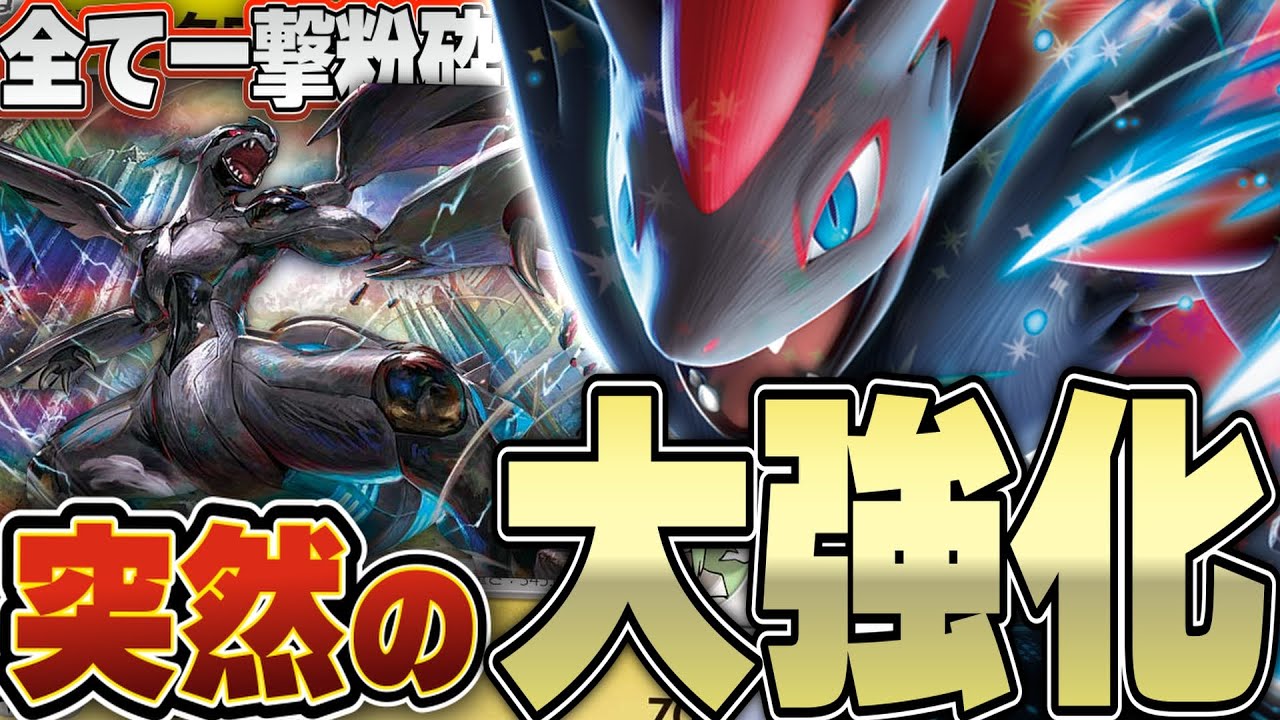 ポケカ/対戦】Nのゼクロム登場でゾロアークexが最強デッキに昇格！！今