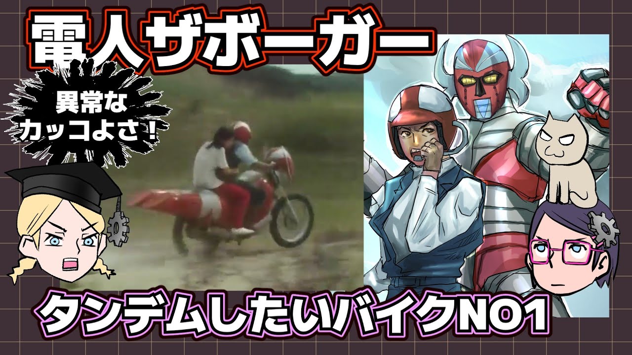 Buddy] Electric Man Zaborger! GO! [The ancestor of the motorcycle