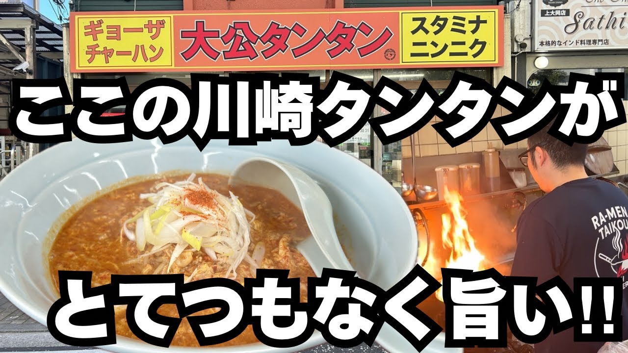 Duke Tantan] This evolved version of Kawasaki Tantanmen was so