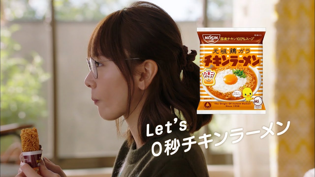 NISSIN チキンラーメン CM 「0秒チキンラーメン」篇 30秒 - YouTube
