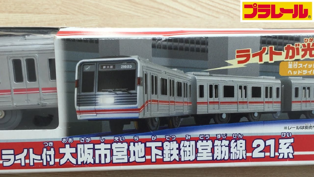 Plarail] I bought the Osaka Municipal Subway Midosuji Line Series