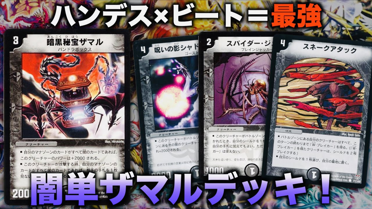 デュエマクラシック05】闇文明だけの最強手札破壊ビートダウン「闇単