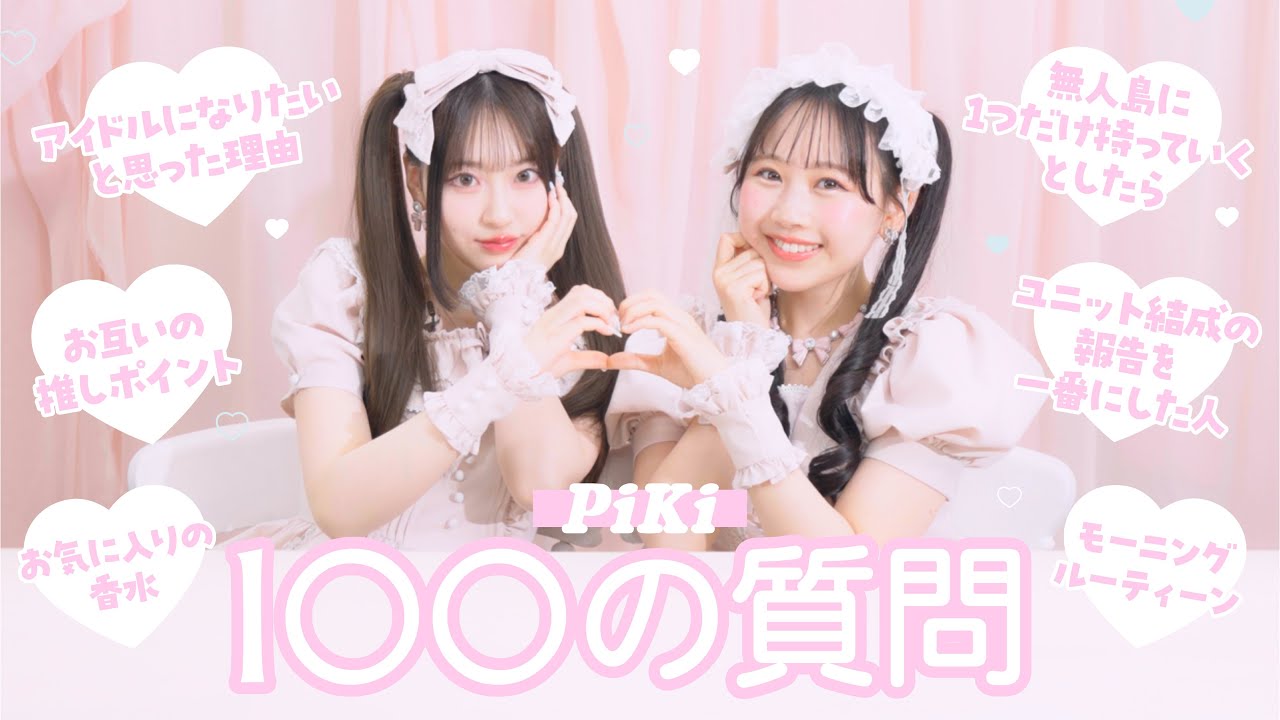Hello, PiKi ! 【100の質問】 松本かれん × 桜庭遥花 🍑 - YouTube