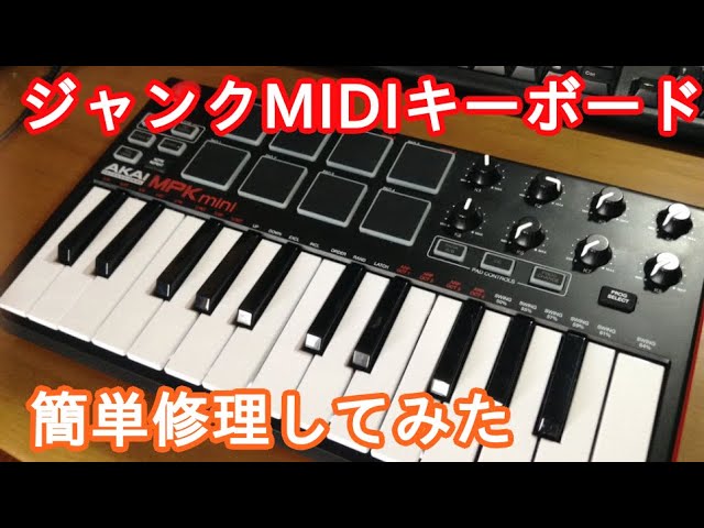 ジャンクキーボードAkai MPKminiを修理してみた - YouTube