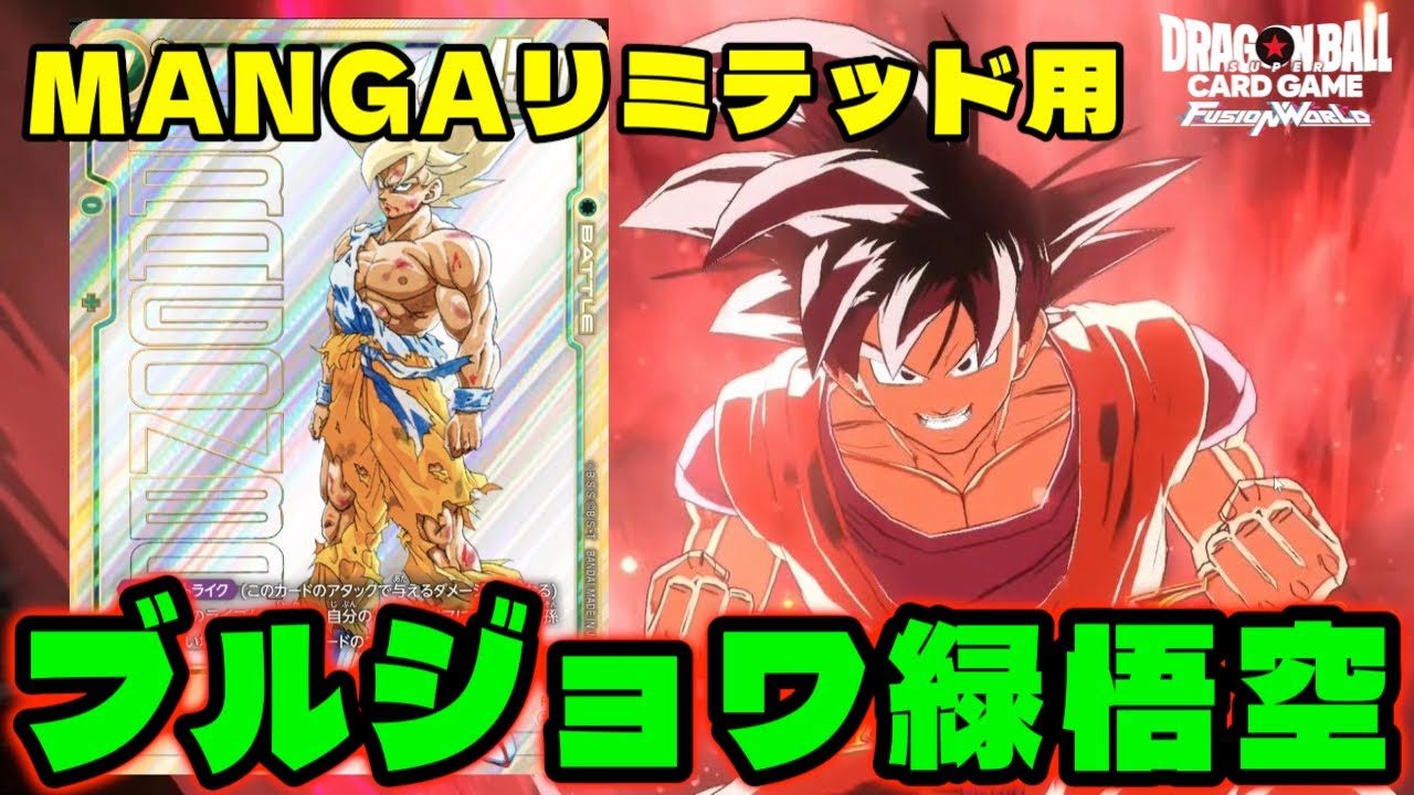 DBFW] Introducing the MANGA Limited Deck! The overwhelmingly