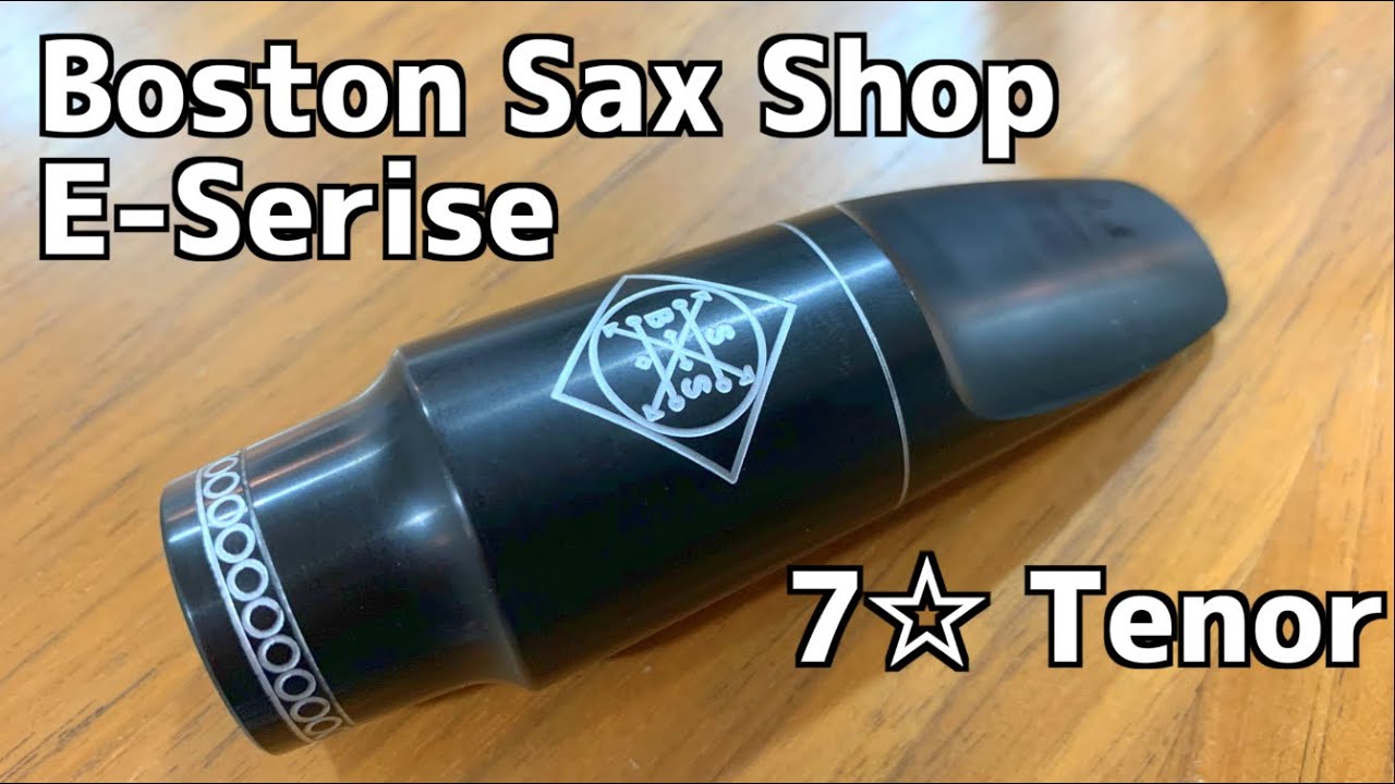 プロ奏者がSAXマウスピースガチレビュー！Boston Sax Shop Eシリーズ 7