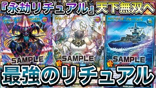 永劫リチュアルデッキ – 遊戯王ラッシュデュエルまとめ