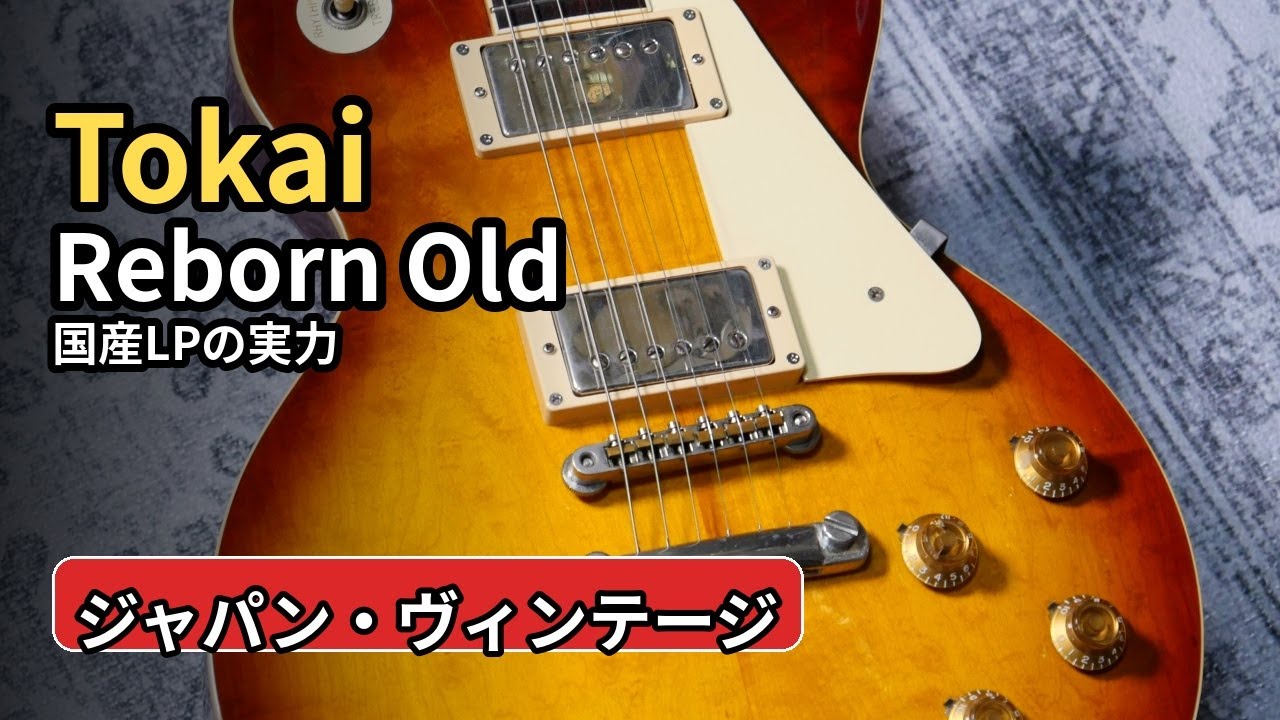 Tokai reborn gold ジャンク LS-80? ジャパンビンテージ Gibson