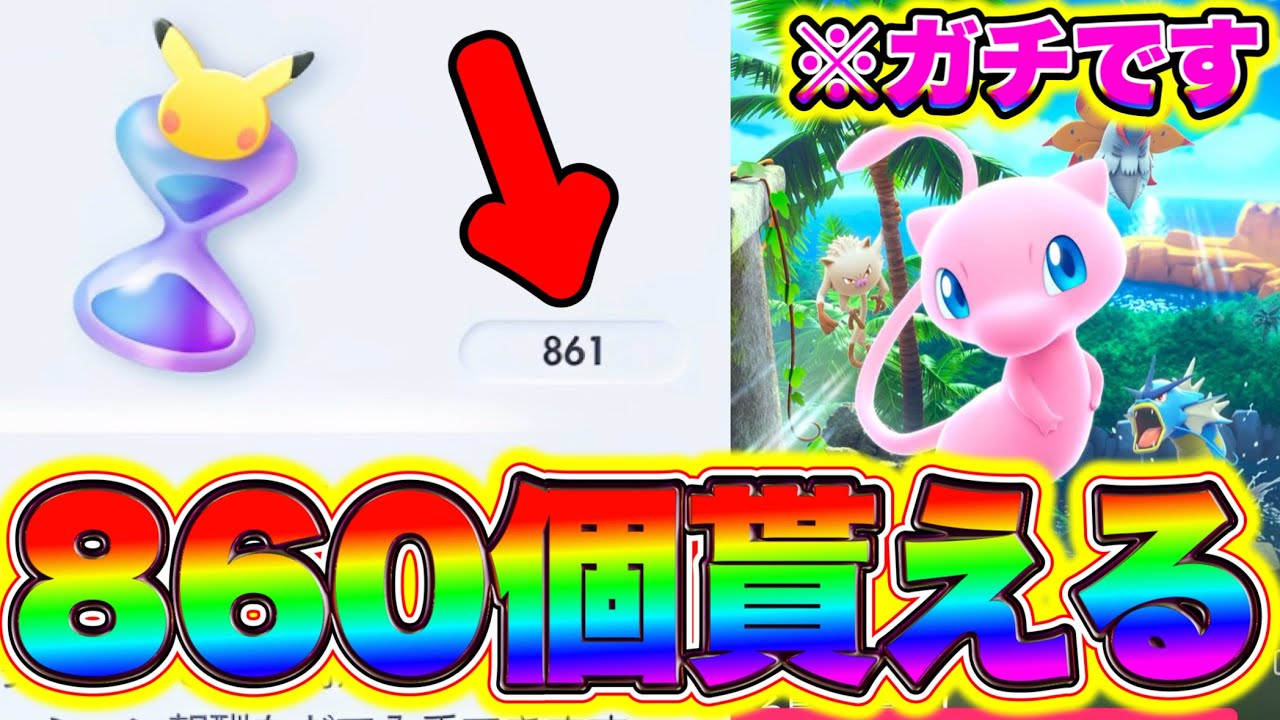 ポケポケ】砂時計が860個無料配布！新パック引きたい人見て！ポケポケ