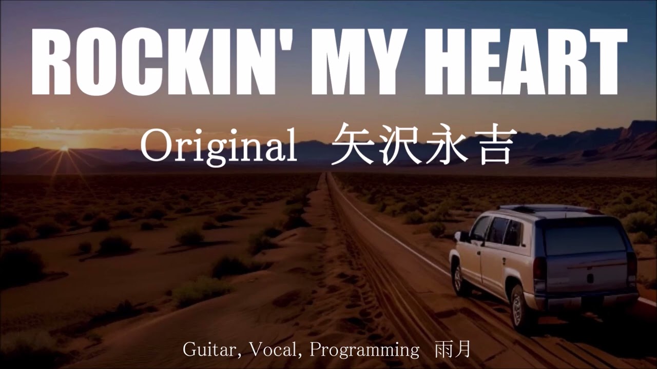 矢沢永吉『ROCKIN' MY HEART』(COVER) - YouTube