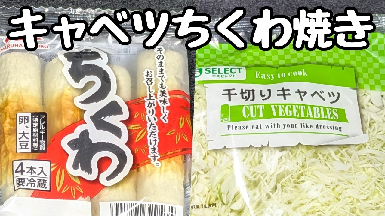 No flour needed! Just mix cabbage and chikuwa and bake! No knife