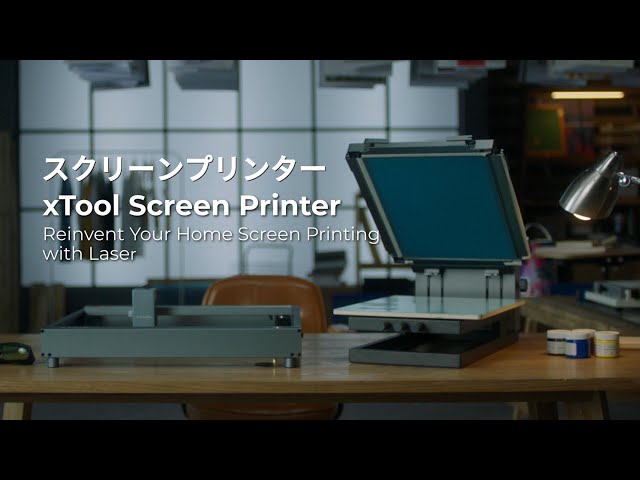xTool スクリーンプリンター レーザーでホームシルクスクリーン