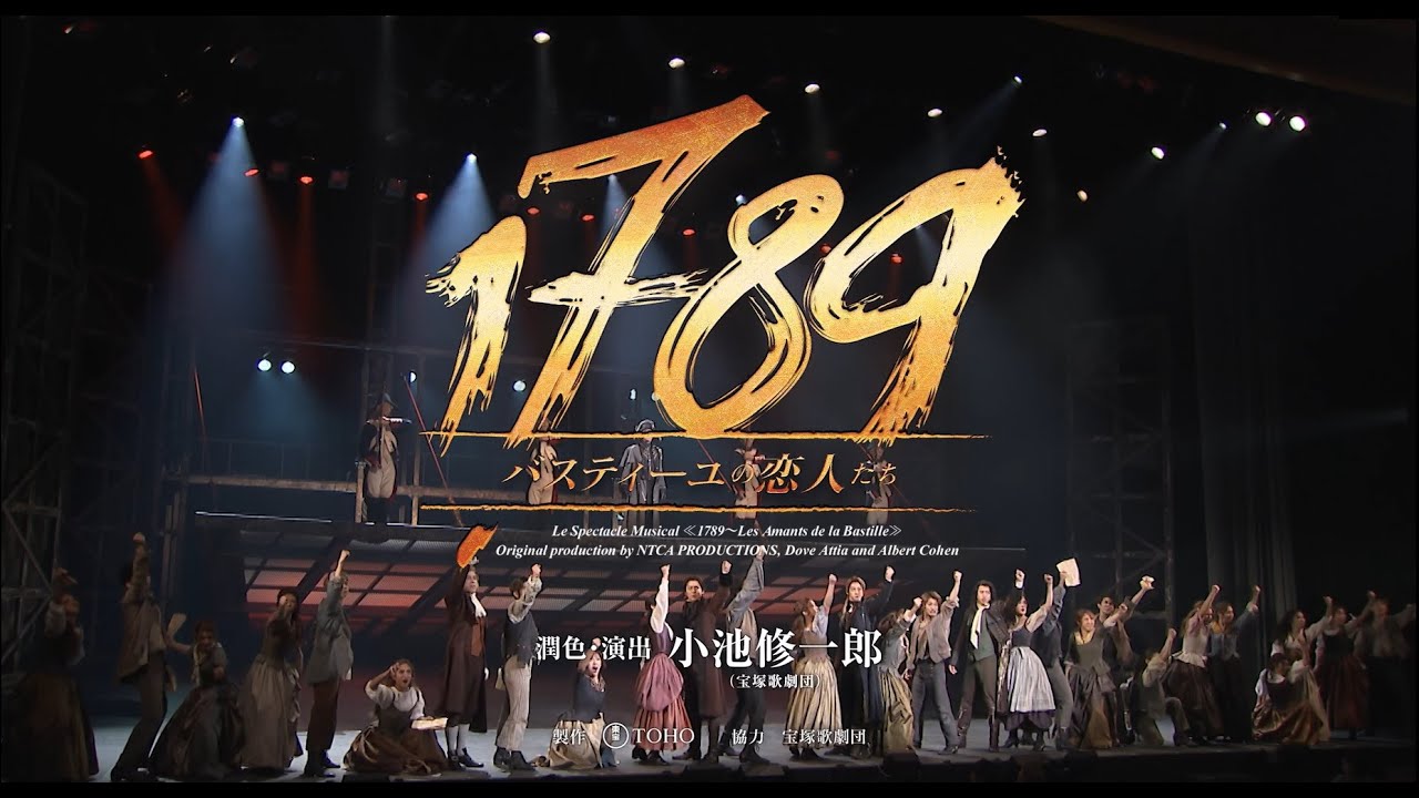 明治座『1789 -バスティーユの恋人たち-』