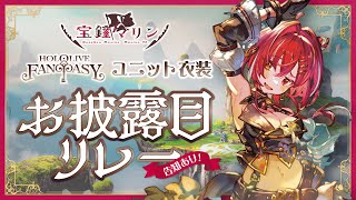 新衣装お披露目】告知あり！！初のユニット衣装！！3期生お披露目