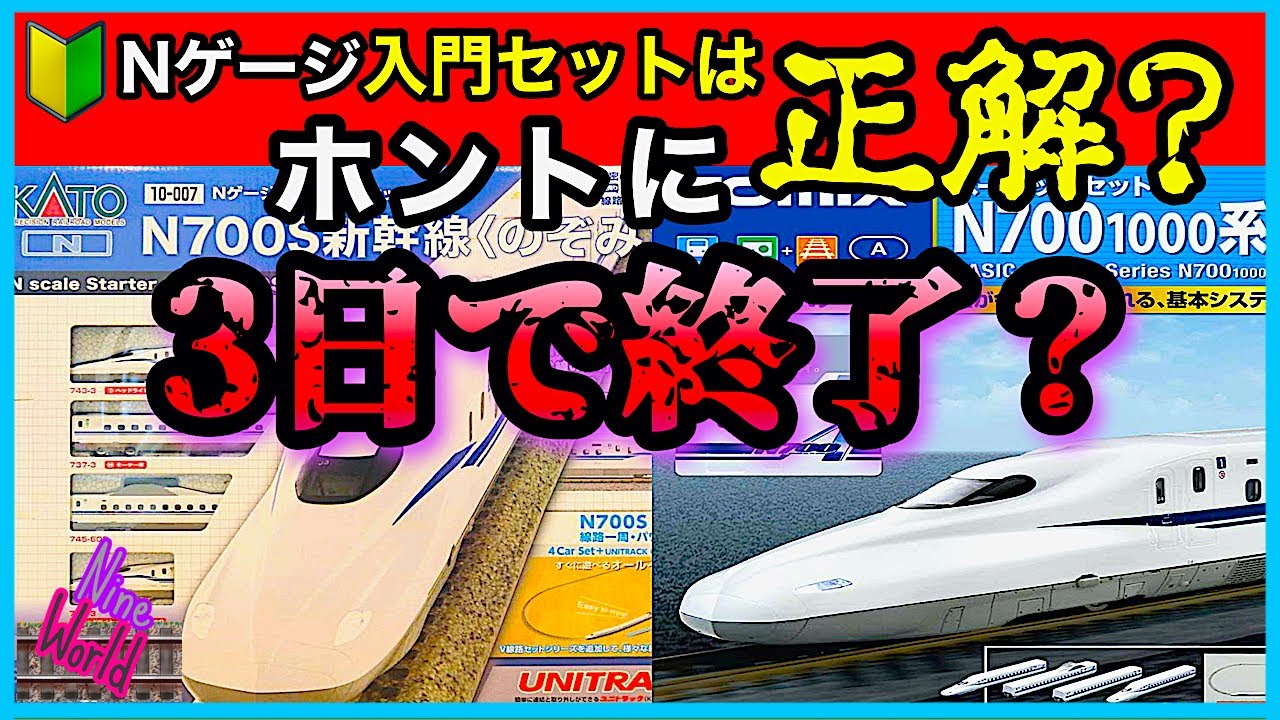 N gauge model railroad] A must-see for beginners! How to choose