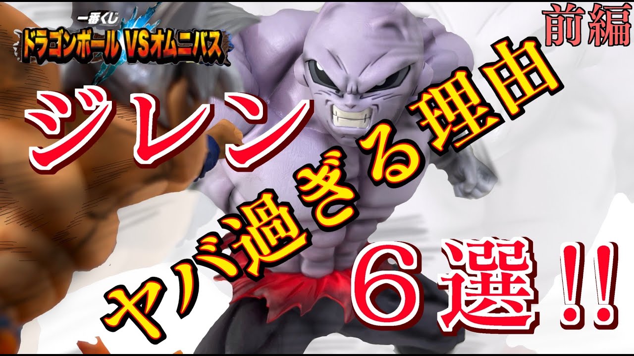 Ichiban Kuji] 6 reasons why you should get Jiren from Dragon Ball