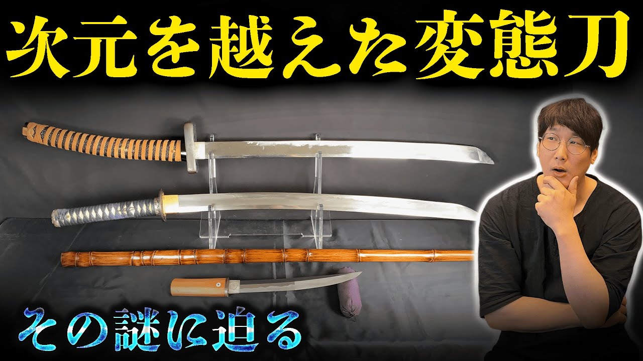 A professional swordsman explains the incomprehensible and unusual