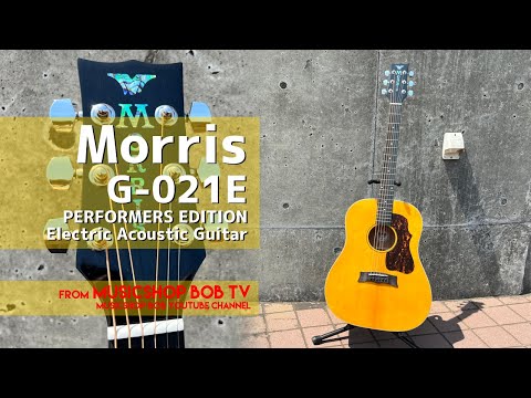 Morris G-021E【商品紹介】エレアコ《売却済》 #Morris #モーリス