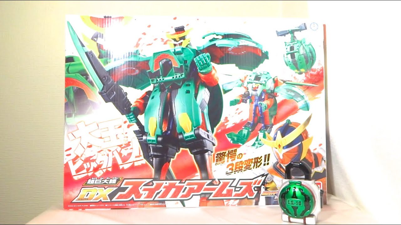 仮面ライダー鎧武 (ガイム) 超巨大鎧 DXスイカアームズ PART 1 Kamen
