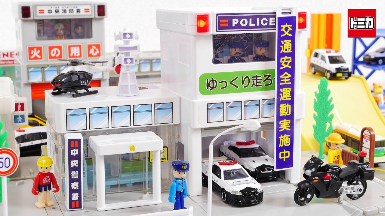 Satisfying size! Tomica Tomica Town Police Station - YouTube