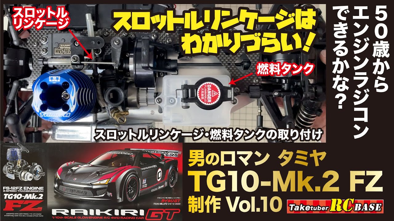 Tamiya Engine Radio Control Building 10] Can I build an engine