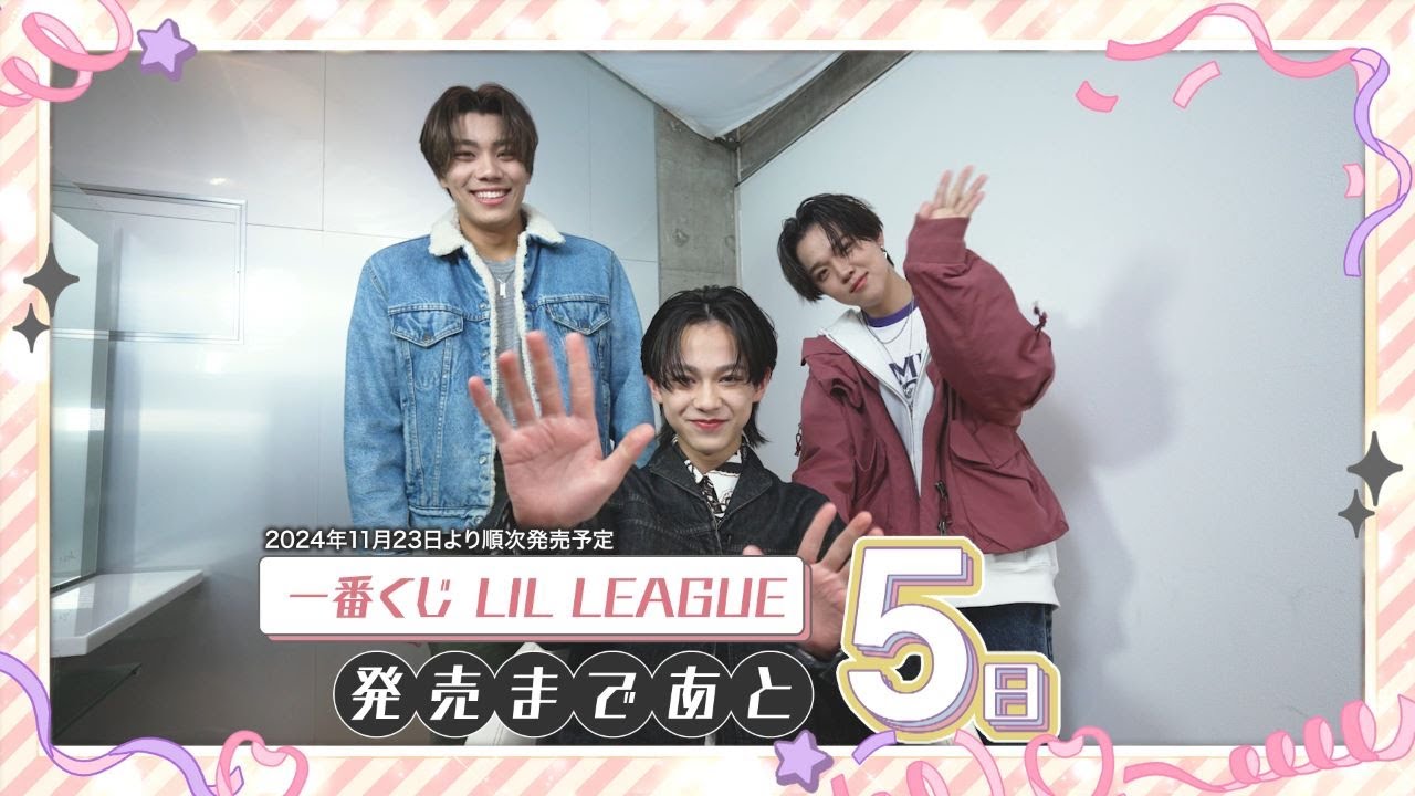 一番くじ LIL LEAGUE 10問5秒チャレンジ 難波碧空 ver. - YouTube